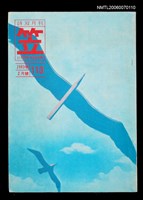 主要名稱：笠詩刊 113期圖檔，第1張，共1張