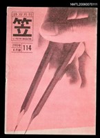 主要名稱：笠詩刊114期圖檔，第1張，共1張