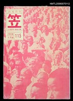 主要名稱：笠詩刊115期圖檔，第1張，共1張