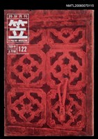 主要名稱：笠詩刊122期圖檔，第1張，共1張