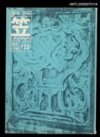 主要名稱：笠詩刊123期圖檔，第1張，共1張