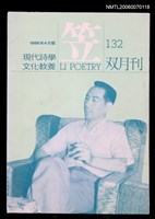 主要名稱：笠詩刊132期圖檔，第1張，共1張