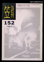 主要名稱：笠詩刊152期圖檔，第1張，共1張