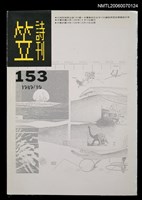 主要名稱：笠詩刊153期圖檔，第1張，共1張