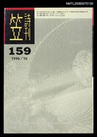 主要名稱：笠詩刊159期圖檔，第1張，共1張