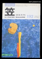 主要名稱：笠詩刊192期圖檔，第1張，共1張