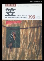主要名稱：笠詩刊195期圖檔，第1張，共1張