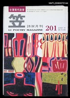 主要名稱：笠詩刊201期圖檔，第1張，共1張