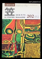主要名稱：笠詩刊202期圖檔，第1張，共1張