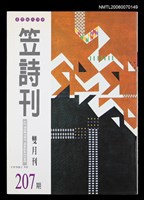 主要名稱：笠詩刊207期圖檔，第1張，共1張