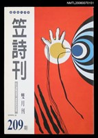 主要名稱：笠詩刊209期圖檔，第1張，共1張