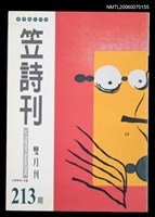 主要名稱：笠詩刊213期圖檔，第1張，共1張
