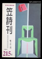 主要名稱：笠詩刊215期圖檔，第1張，共1張