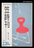 主要名稱：笠詩刊220期圖檔，第1張，共1張