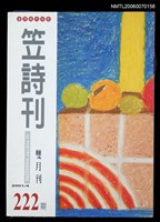 主要名稱：笠詩刊222期圖檔，第1張，共1張