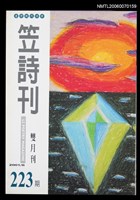主要名稱：笠詩刊223期圖檔，第1張，共1張