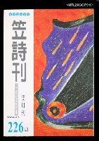 主要名稱：笠詩刊226期圖檔，第1張，共1張