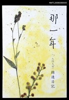 主要名稱：那一年圖檔，第2張，共2張