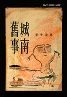主要名稱：城南舊事圖檔，第2張，共2張