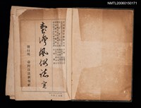 主要名稱：臺灣風俗誌圖檔，第1張，共7張