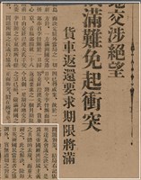 報紙名稱：臺灣新民報 790號（1933-05-04）圖檔，第6張，共187張