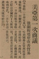 報紙名稱：臺灣新民報 790號（1933-05-04）圖檔，第10張，共187張