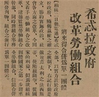 報紙名稱：臺灣新民報 790號（1933-05-04）圖檔，第12張，共187張