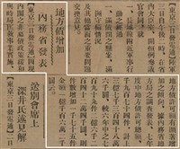 報紙名稱：臺灣新民報 790號（1933-05-04）圖檔，第18張，共187張