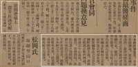 報紙名稱：臺灣新民報 790號（1933-05-04）圖檔，第19張，共187張