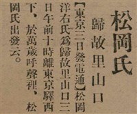 報紙名稱：臺灣新民報 790號（1933-05-04）圖檔，第20張，共187張