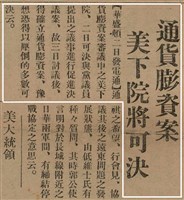 報紙名稱：臺灣新民報 790號（1933-05-04）圖檔，第22張，共187張