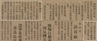 報紙名稱：臺灣新民報 790號（1933-05-04）圖檔，第25張，共187張