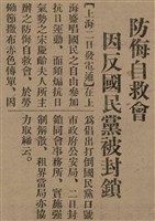 報紙名稱：臺灣新民報 790號（1933-05-04）圖檔，第27張，共187張