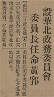 報紙名稱：臺灣新民報 790號（1933-05-04）圖檔，第28張，共187張