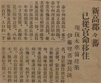 報紙名稱：臺灣新民報 790號（1933-05-04）圖檔，第29張，共187張