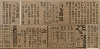報紙名稱：臺灣新民報 790號（1933-05-04）圖檔，第32張，共187張