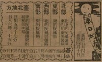 報紙名稱：臺灣新民報 790號（1933-05-04）圖檔，第33張，共187張