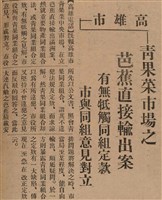 報紙名稱：臺灣新民報 790號（1933-05-04）圖檔，第39張，共187張
