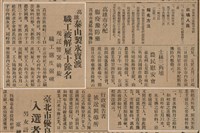 報紙名稱：臺灣新民報 790號（1933-05-04）圖檔，第42張，共187張