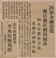 報紙名稱：臺灣新民報 790號（1933-05-04）圖檔，第43張，共187張