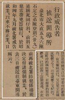 報紙名稱：臺灣新民報 790號（1933-05-04）圖檔，第46張，共187張