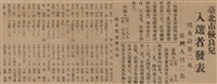 報紙名稱：臺灣新民報 790號（1933-05-04）圖檔，第47張，共187張