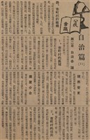 報紙名稱：臺灣新民報 790號（1933-05-04）圖檔，第49張，共187張