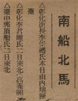 報紙名稱：臺灣新民報 790號（1933-05-04）圖檔，第51張，共187張