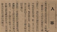 報紙名稱：臺灣新民報 790號（1933-05-04）圖檔，第52張，共187張