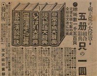 報紙名稱：臺灣新民報 790號（1933-05-04）圖檔，第54張，共187張