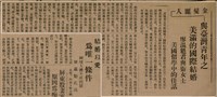 報紙名稱：臺灣新民報 790號（1933-05-04）圖檔，第60張，共187張