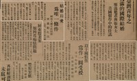 報紙名稱：臺灣新民報 790號（1933-05-04）圖檔，第61張，共187張
