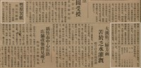 報紙名稱：臺灣新民報 790號（1933-05-04）圖檔，第65張，共187張
