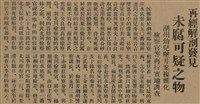 報紙名稱：臺灣新民報 790號（1933-05-04）圖檔，第66張，共187張